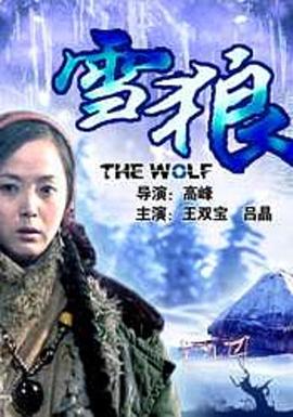 黑暗爆料APP《雪狼2006》免费在线观看