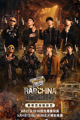 黑暗爆料APP《新说唱2024》免费在线观看