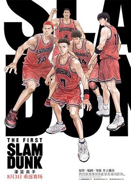 黑料门《灌篮高手 The First Slam Dunk》免费在线观看