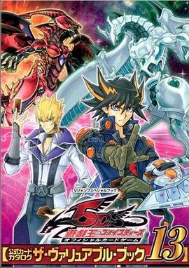 黑暗爆料APP《游戏王5D s》免费在线观看