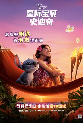 黑料门《星际宝贝史迪奇 Lilo & Stitch》免费在线观看