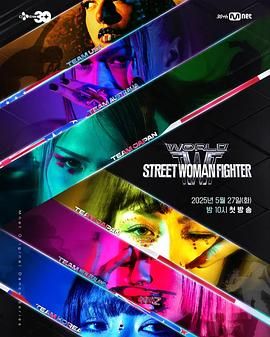 黑料门大事记《世界街头女斗士3》免费在线观看