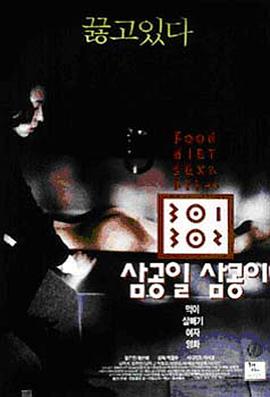 黑料门大事记《暴饮暴食[电影解说]》免费在线观看