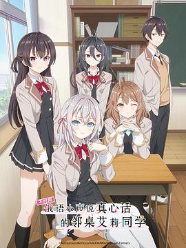 黑暗爆料APP《不时用俄语小声说真心话的邻桌艾莉同学 時々ボソッとロシア語でデレる隣のアーリャさん》免费在线观看