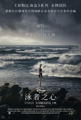 黑料门大事记《泳者之心 Young Woman and the Sea》免费在线观看