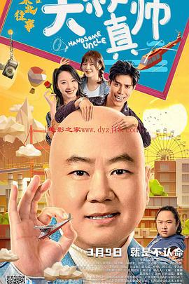 黑料门《东北往事之大叔真帅》免费在线观看