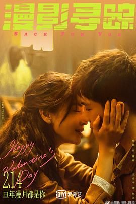 黑料门大事记《漫影寻踪》免费在线观看