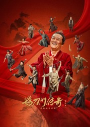 黑料门大事记《鹊刀门传奇 第二季》免费在线观看