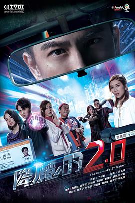 黑料门《降魔的2.0国语》免费在线观看