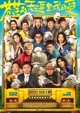 黑料门大事记《苍茫的天涯是我的爱》免费在线观看