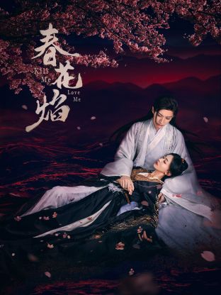 黑料门大事记《春花焰》免费在线观看