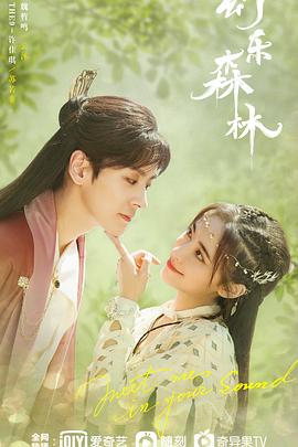 黑暗爆料APP《幻乐森林》免费在线观看