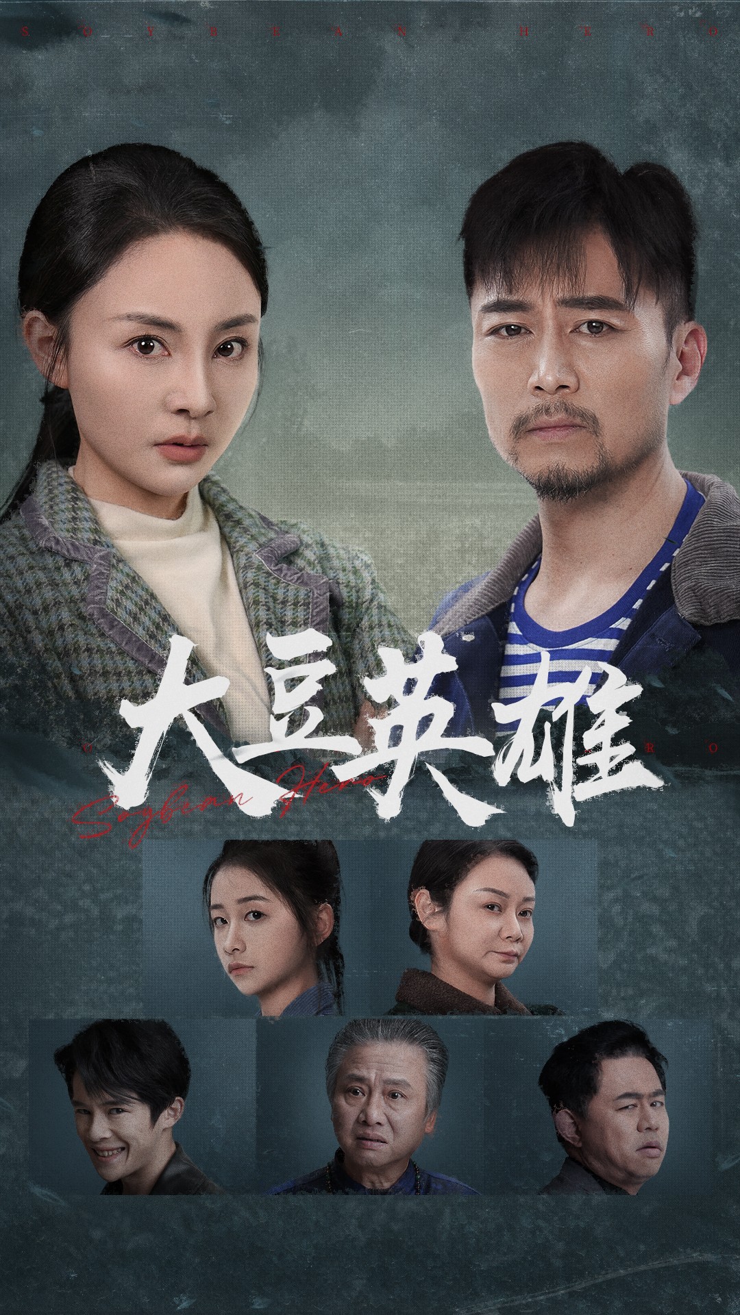 黑料门《大豆英雄》免费在线观看