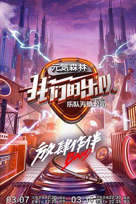 黑暗爆料APP《我们的乐队》免费在线观看