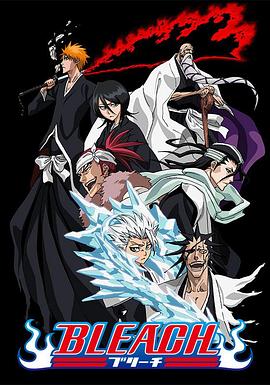 黑料门大事记《死神Bleach》免费在线观看