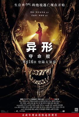 黑料门大事记《异形：夺命舰 Alien: Romulus》免费在线观看