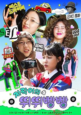 黑料门大事记《地戏儿的嘀嘀叭叭 지락이의 뛰뛰빵빵》免费在线观看