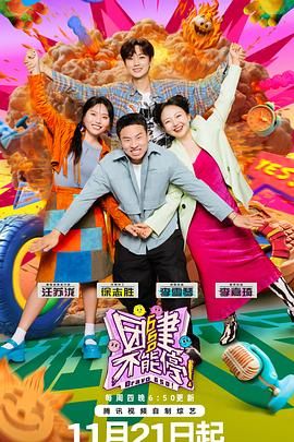 黑料门《团建不能停》免费在线观看