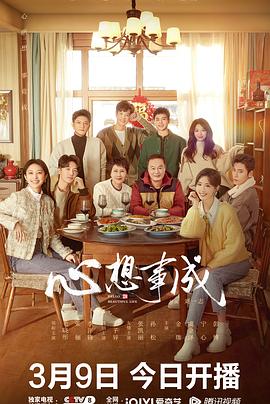 黑暗爆料APP《心想事成》免费在线观看