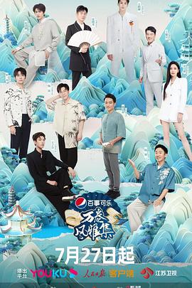 黑料门大事记《万卷风雅集》免费在线观看