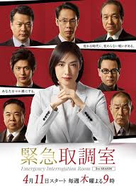 黑暗爆料APP《紧急审讯室3 緊急取調室3》免费在线观看