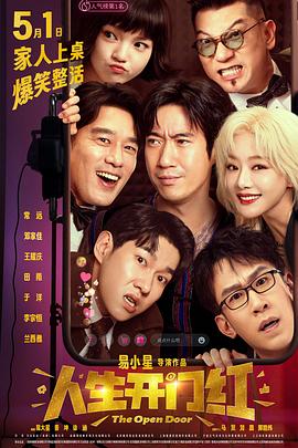 黑暗爆料APP《人生开门红》免费在线观看