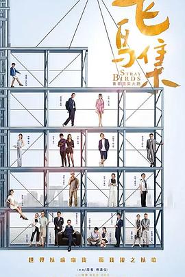 黑暗爆料APP《飞鸟集》免费在线观看