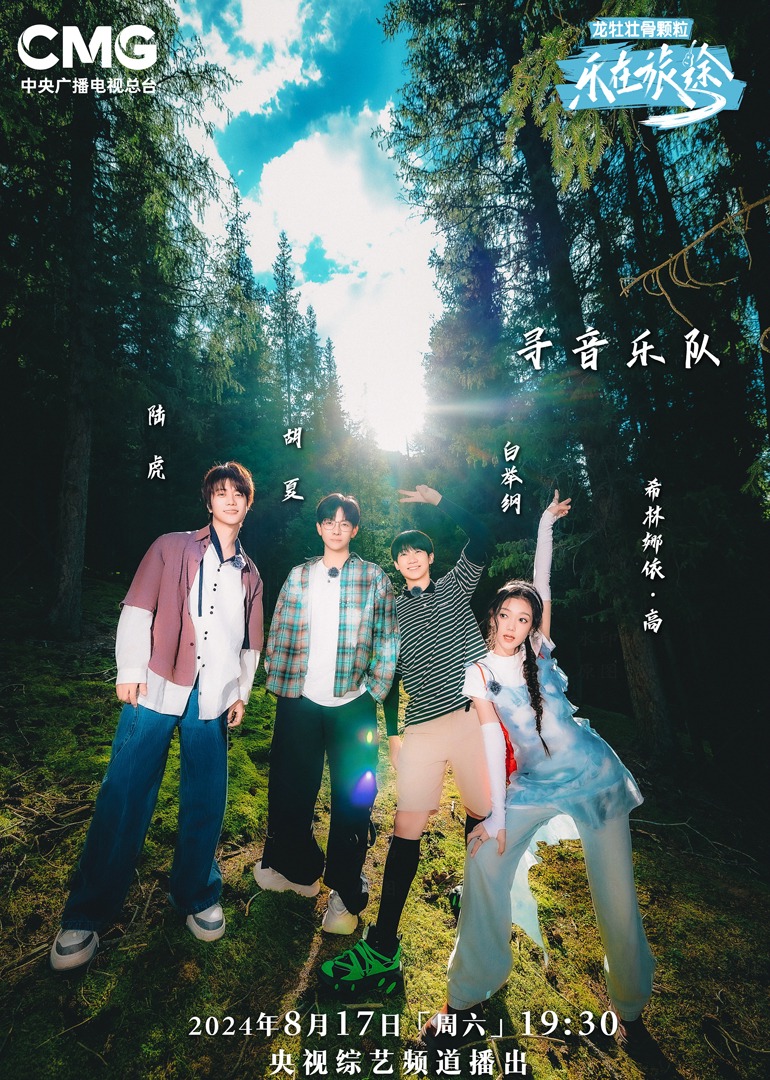 黑料门《乐在旅途第二季》免费在线观看