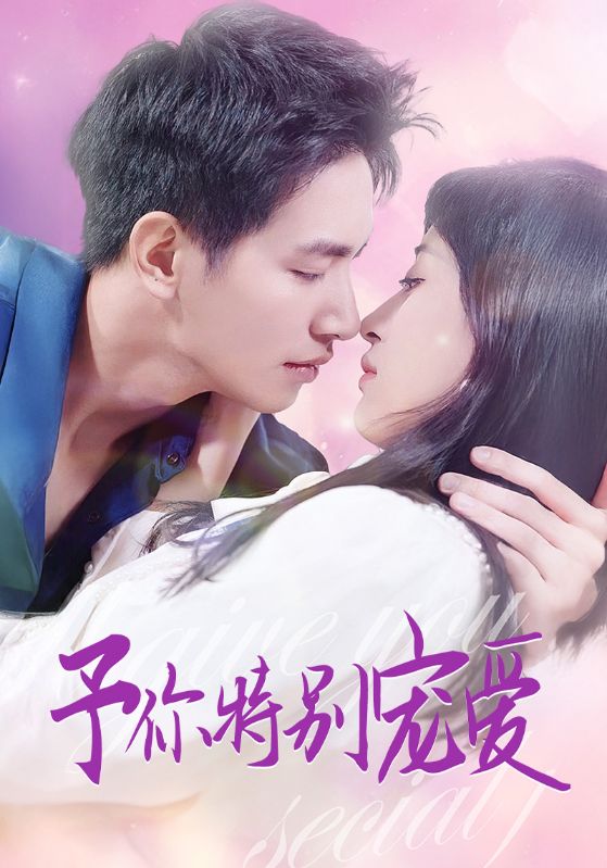 黑料门《长安的荔枝》免费在线观看