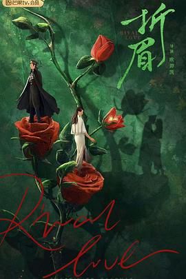 黑料门大事记《折眉》免费在线观看