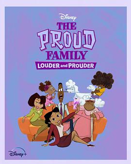 黑料门《骄傲的家庭：更大声更骄傲 第一季 The Proud Family: Louder and Prouder Season 1》免费在线观看