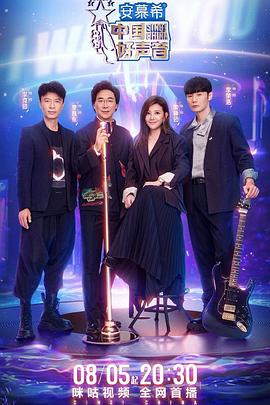 黑料门《中国好声音2022》免费在线观看