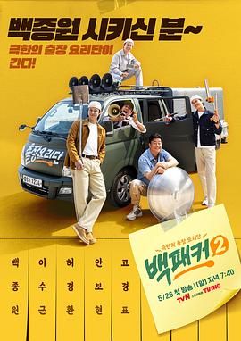 黑料门《白Packer 2》免费在线观看