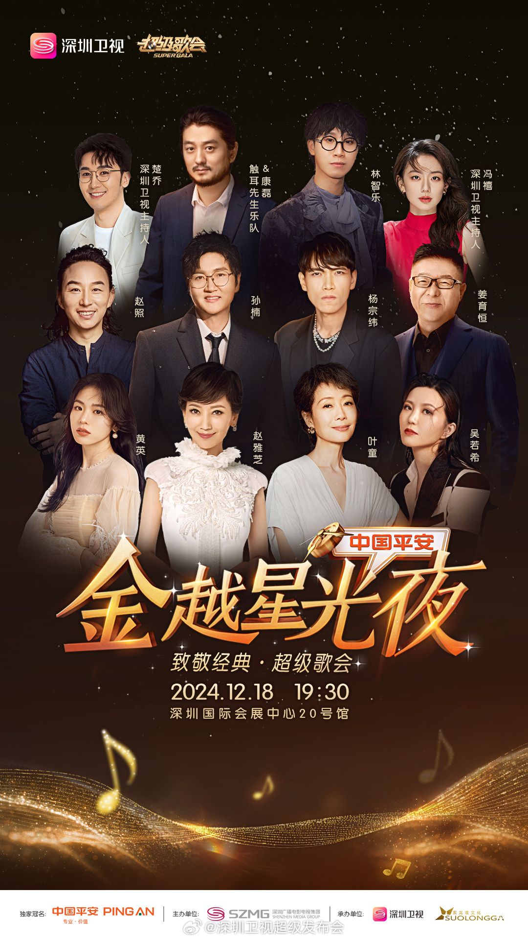 黑料门《深圳卫视超级歌会》免费在线观看