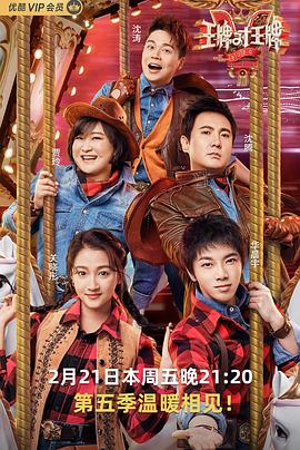 黑暗爆料APP《王牌对王牌第五季》免费在线观看