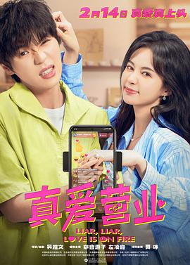 黑料门《真爱营业》免费在线观看