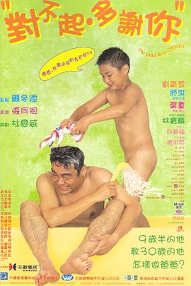 黑料门大事记《对不起，多谢你国语》免费在线观看