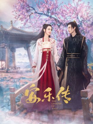 黑暗爆料APP《安乐传》免费在线观看