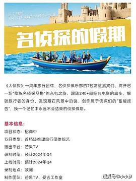 黑暗爆料APP《名侦探的假期》免费在线观看