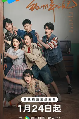 黑料门《致1999年的自己》免费在线观看
