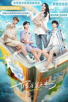 黑料门大事记《青年答案之书》免费在线观看