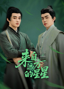 黑暗爆料APP《来自远方的星星》免费在线观看