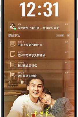 黑料门《分手清单》免费在线观看