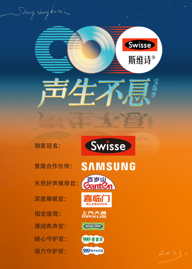 黑暗爆料APP《声生不息·宝岛季》免费在线观看