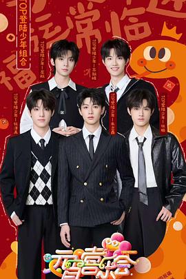 黑暗爆料APP《2025湖南卫视芒果TV元宵喜乐会》免费在线观看