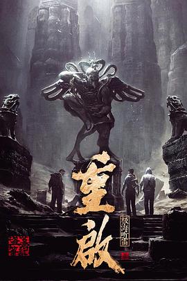 黑料门《重启之极海听雷 第一季》免费在线观看