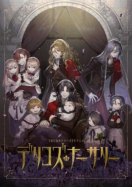 黑料门大事记《德里科的托儿所》免费在线观看