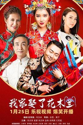 黑暗爆料APP《我家娶了花木兰》免费在线观看