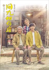 黑暗爆料APP《用九柑仔店》免费在线观看