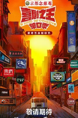 黑料门大事记《喜剧之王·单口季》免费在线观看